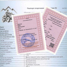 Регистрация Спортинвентаря - Продажа мотоциклов, мототехники