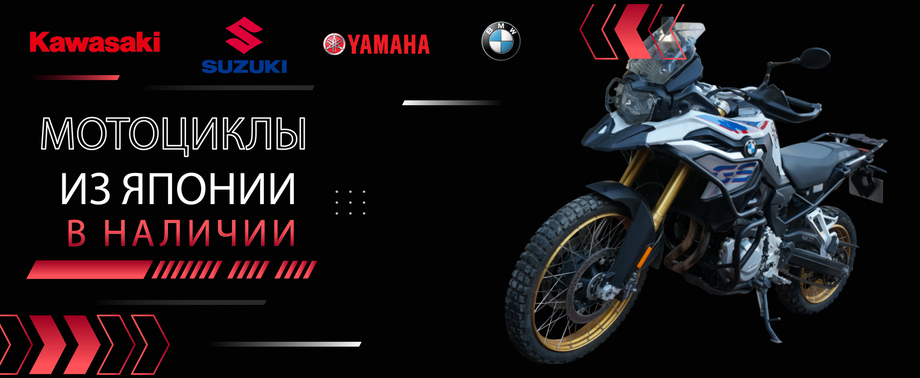 Мотоциклы из Японии